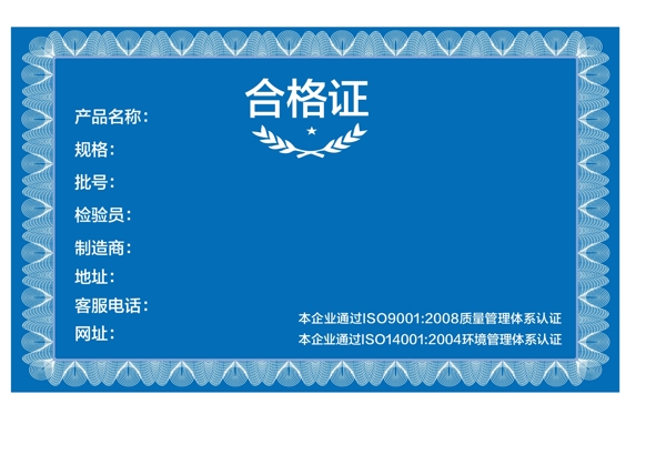 合格證