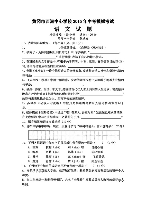 語文蘇教版語文中考模擬試題