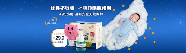 蚊香液海報