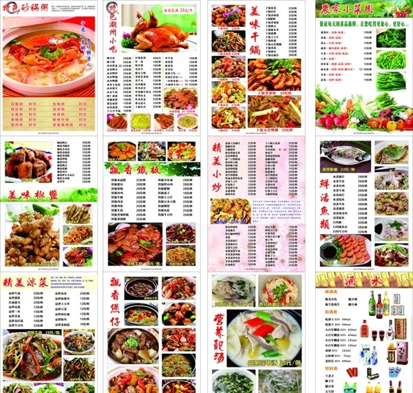 菜譜砂鍋粥圖片