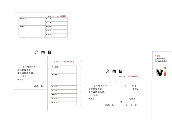 介紹信設(shè)計圖片