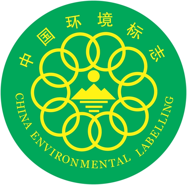中国环境标志图片