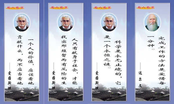 國外名人名言學(xué)校展板