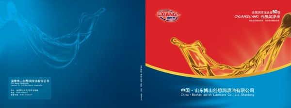 潤滑油畫冊封面圖片