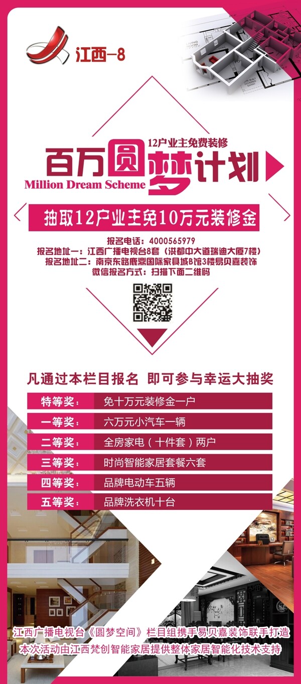 家裝欄目活動(dòng)展架