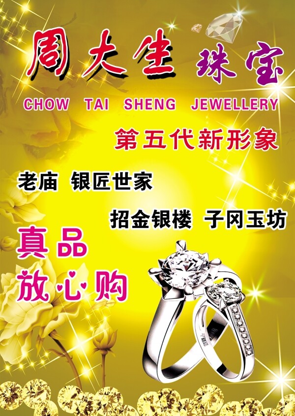 周大生珠寶彩頁(yè)圖片