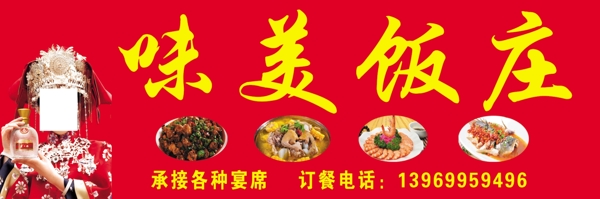 飯莊