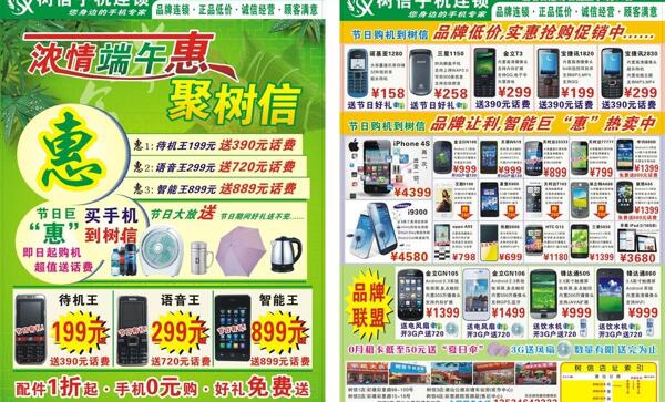 端午節(jié)手機(jī)宣傳單圖片