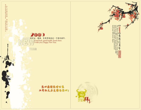 2009新年賀卡