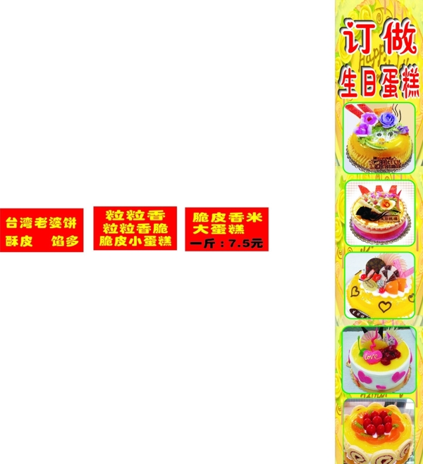 天元寶蛋糕店