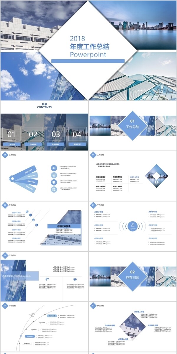 蓝色清新企划营销计划总结PPT模板