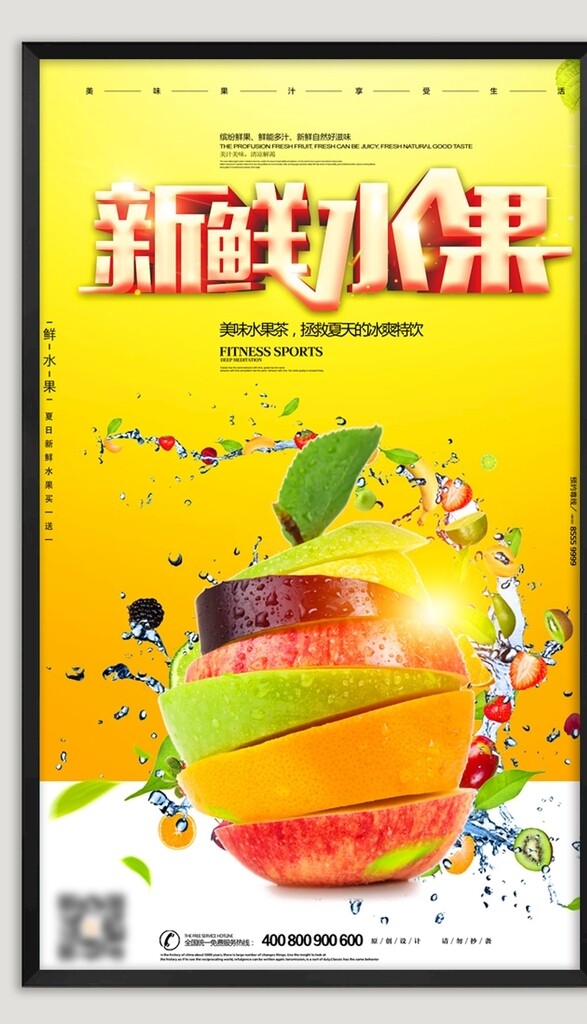 水果海報(bào)