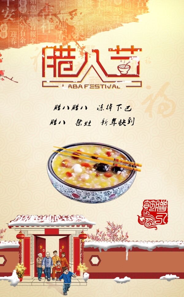 臘八節(jié)海報