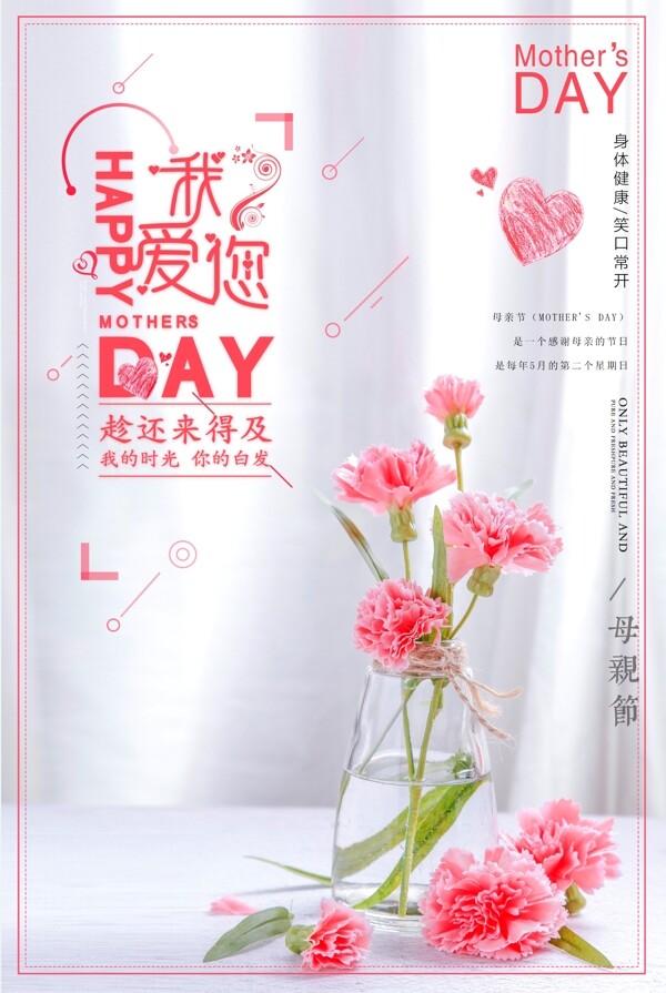 愛在母親節(jié)