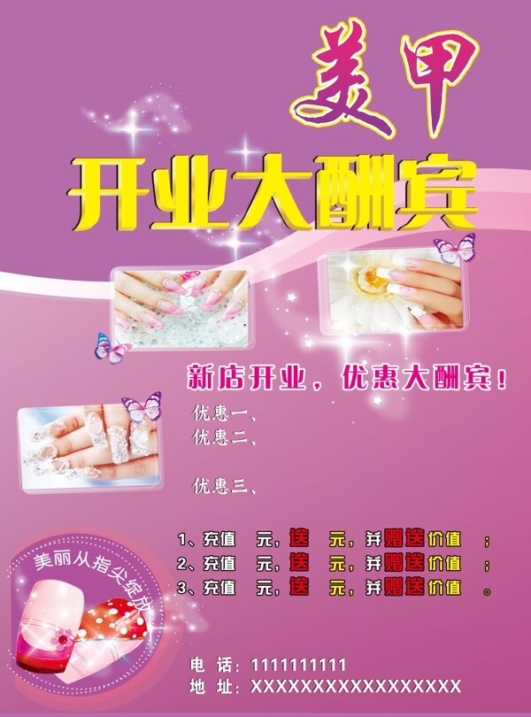 美甲單頁開業(yè)大酬圖片