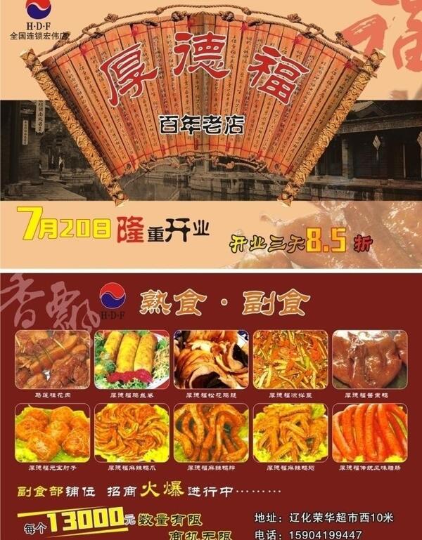 熟食傳單圖片
