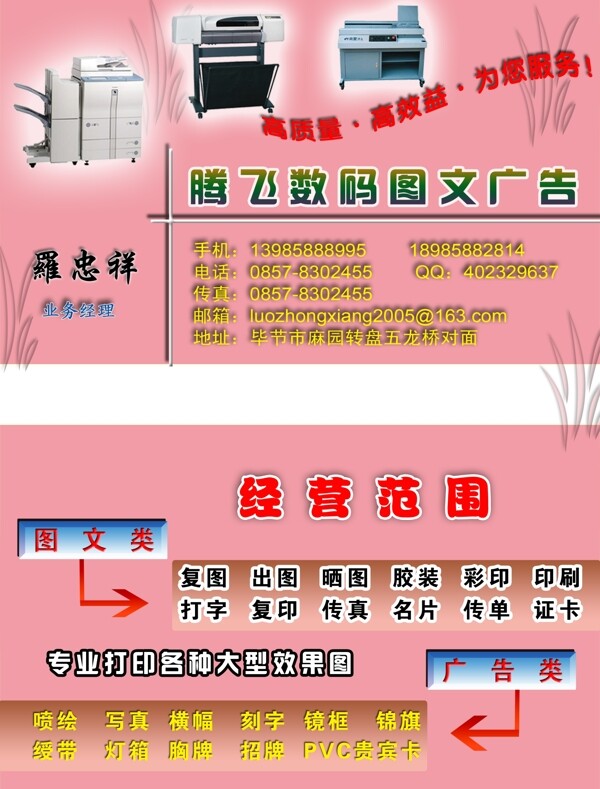 圖文廣告名片圖片