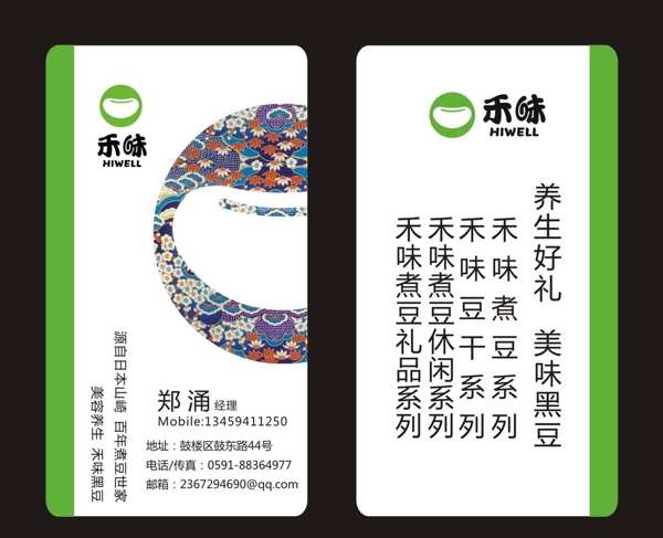 禾味黑豆名片圖片