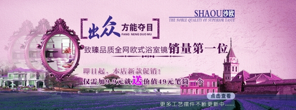 淘寶鏡子促銷海報(bào)