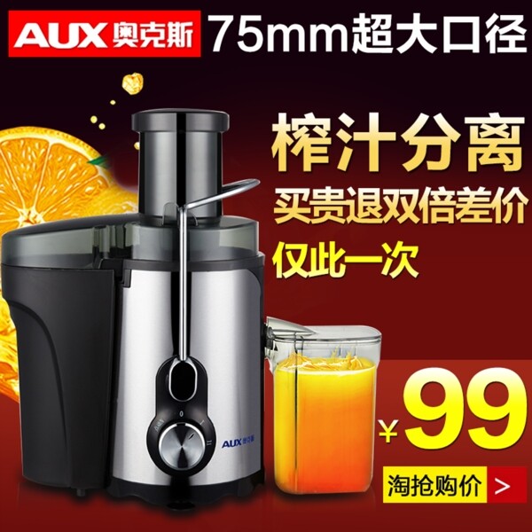 榨汁機(jī)產(chǎn)品主圖