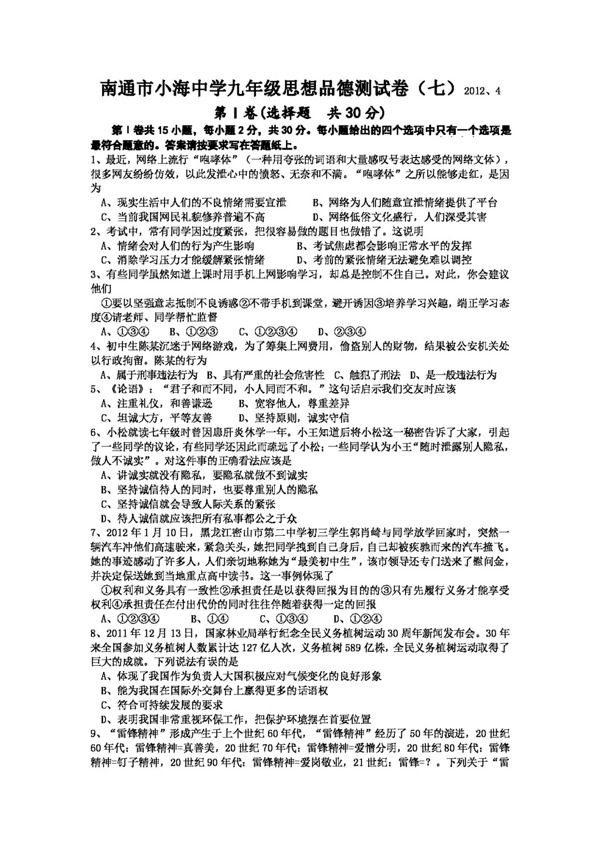 中考專區(qū)思想品德九年級思想品德測試卷