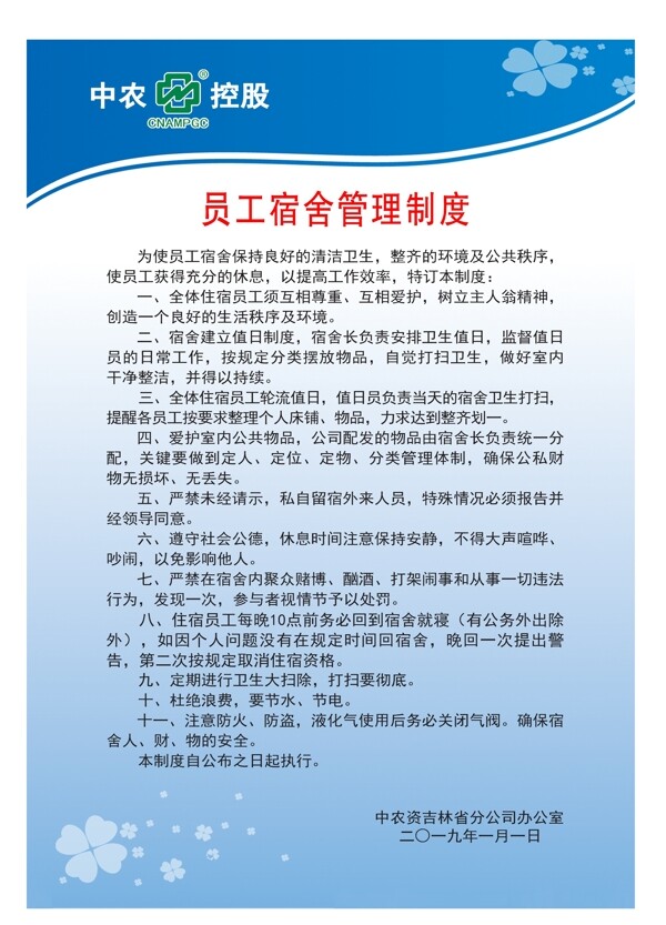 員工管理制度