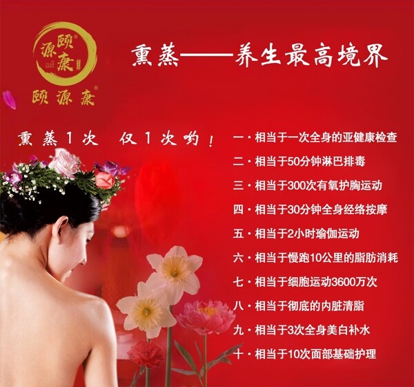 養(yǎng)生