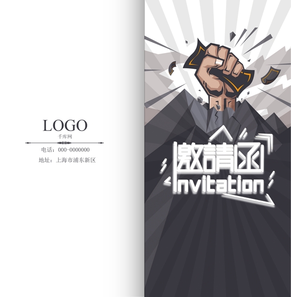 現(xiàn)代抽象插畫邀請函