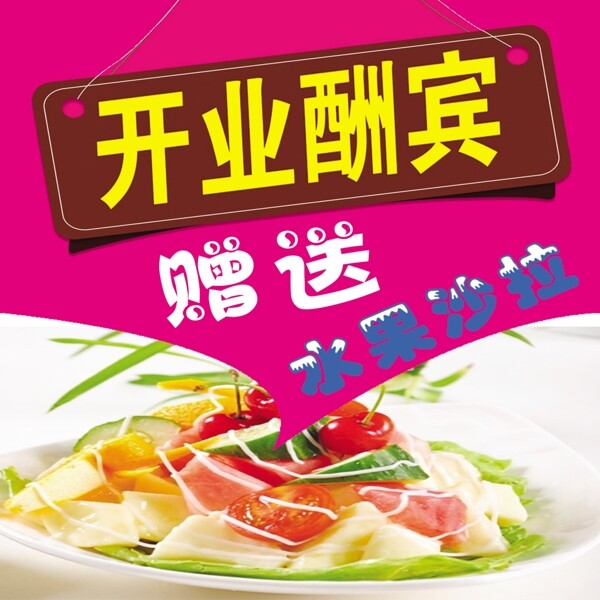開業(yè)酬賓
