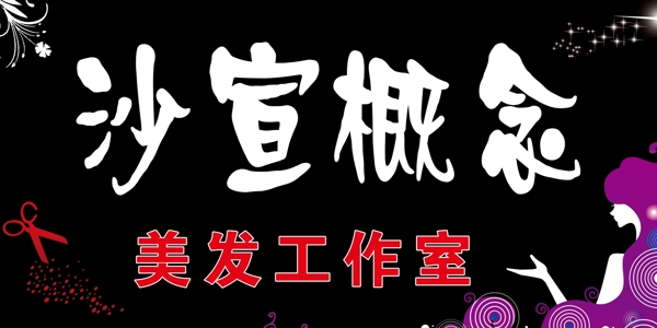 理發(fā)店門頭圖片