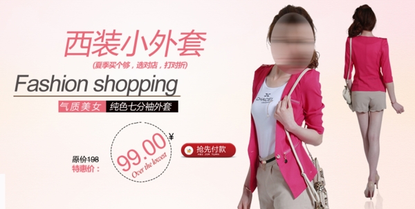 清新簡約風(fēng)格淘寶女裝海報模板下載