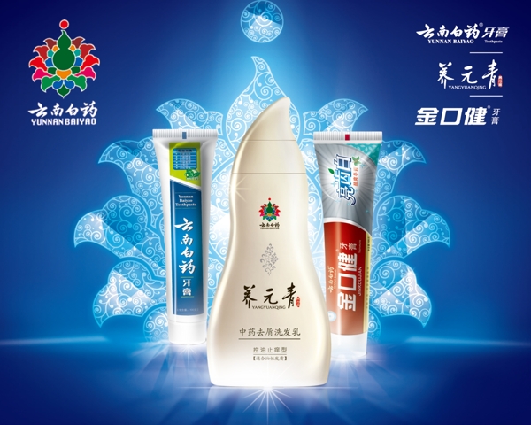 大氣的云南白藥廣告設(shè)計(jì)