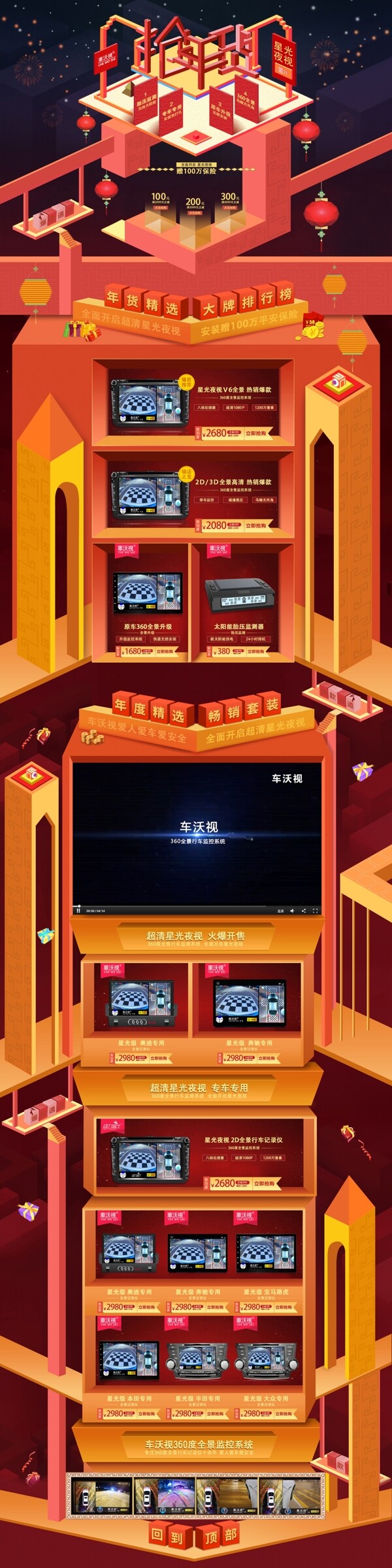 活動(dòng)3D行車記錄儀淘寶天貓首頁(yè)模板PSD