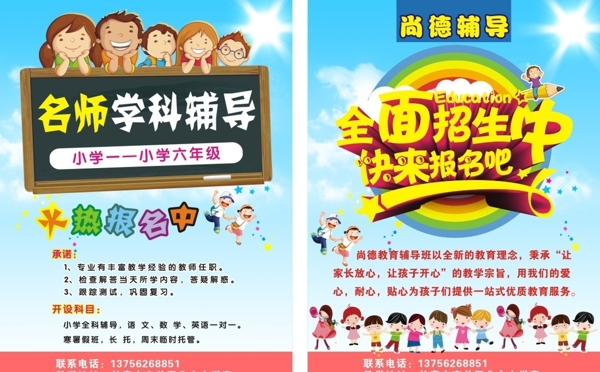 小學輔導傳單