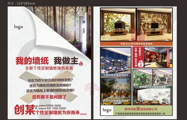 墻紙單頁