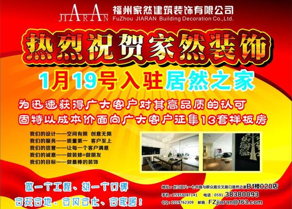 開業(yè)海報圖片