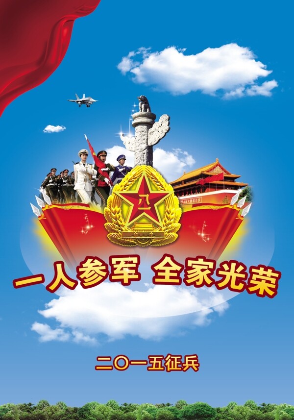 征兵