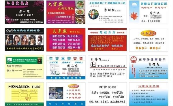 名片各款各類名片圖片