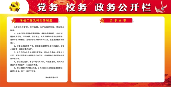 黨務(wù)政務(wù)公開欄圖片