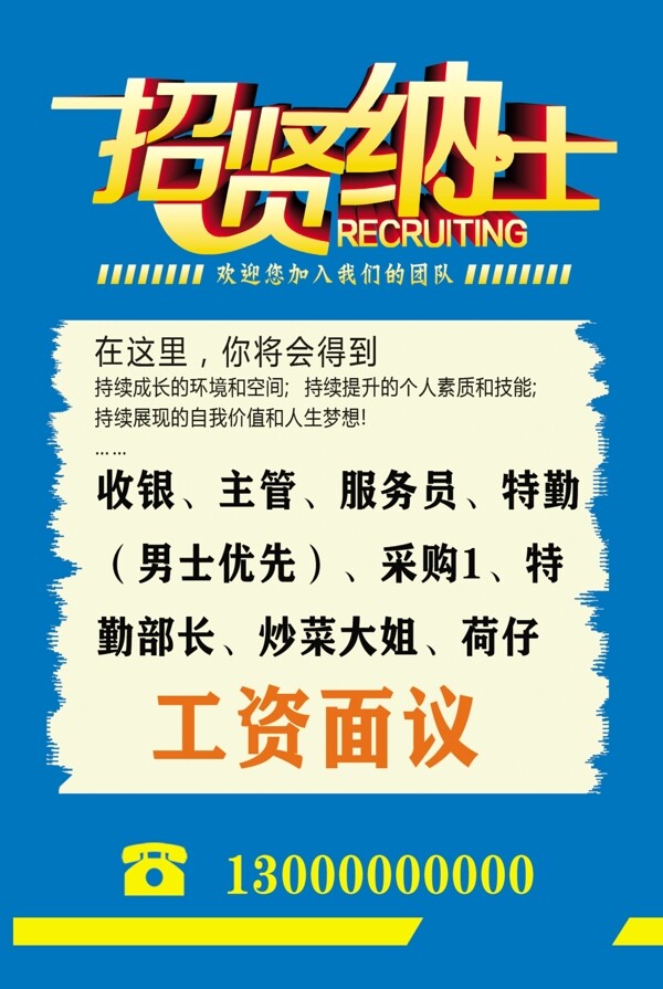 招賢納士