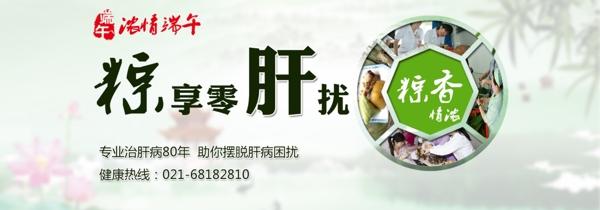 端午節(jié)banner