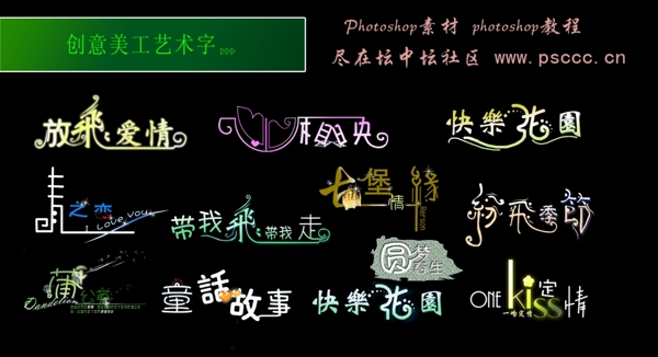 創(chuàng)意字圖片