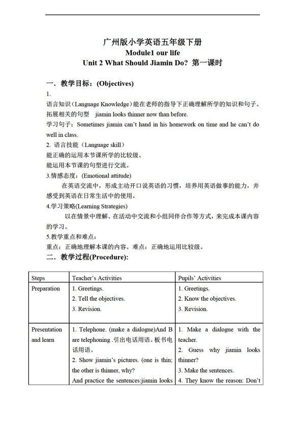 五年級下英語下冊教案module1unit2