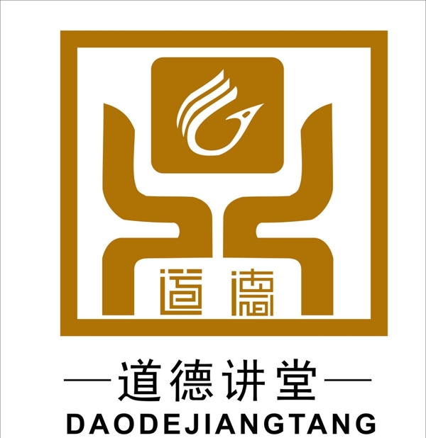 道德講堂圖片
