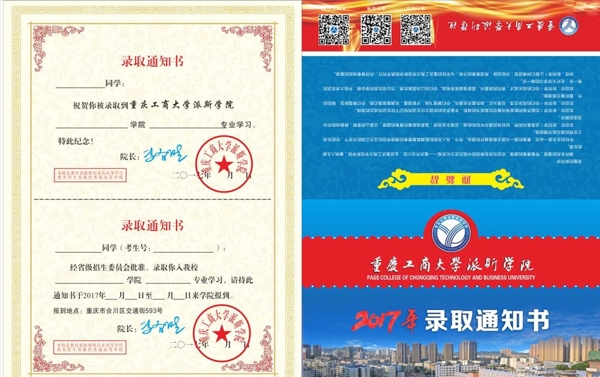 錄取通知書