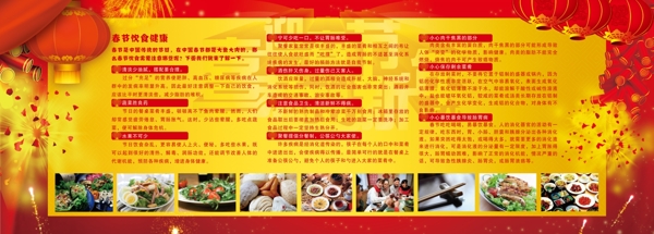 春节饮食健康图片