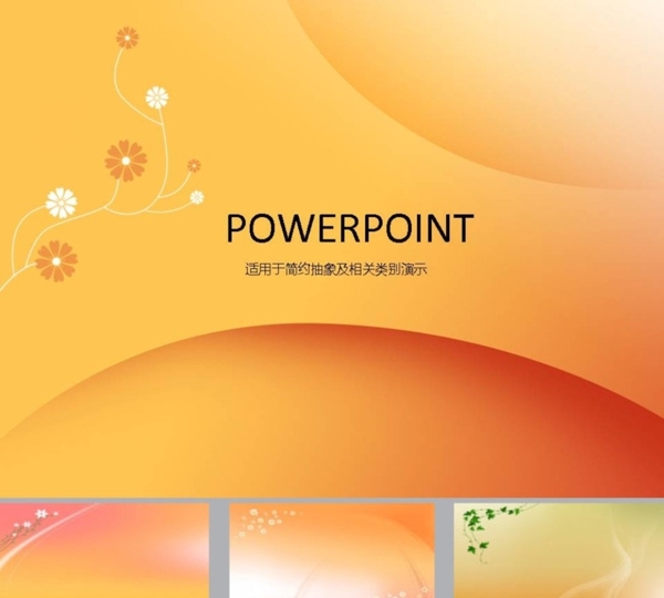 溫馨PPT