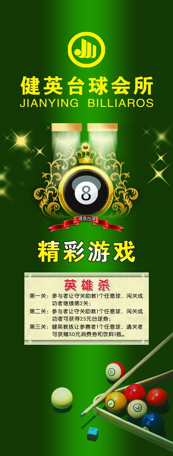 臺(tái)球x展架