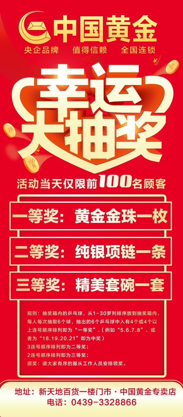 中国黄金活动促销抽奖展板红色