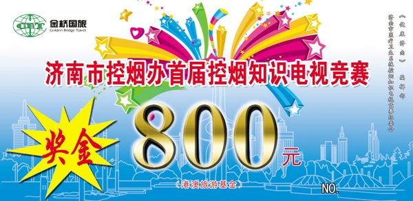 獎(jiǎng)券宣傳單